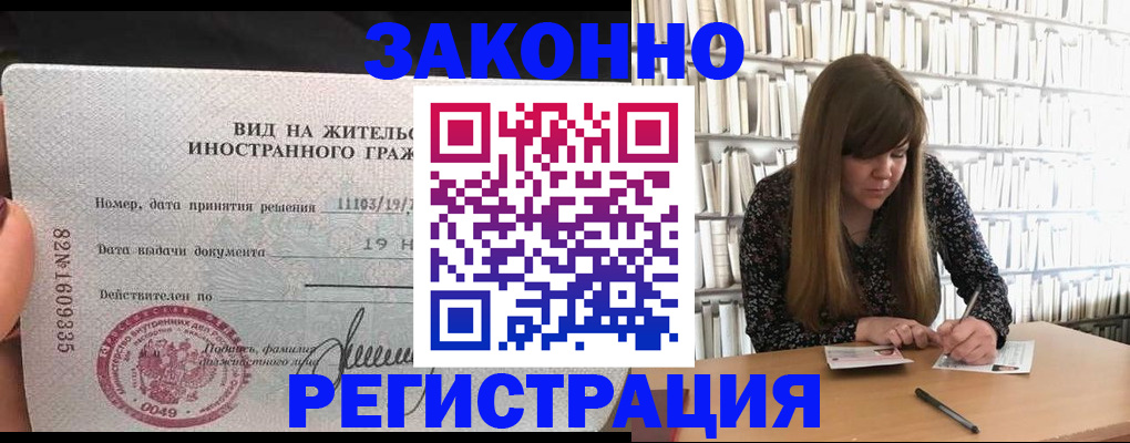 регистрация в школьном районе в Гаджиево
