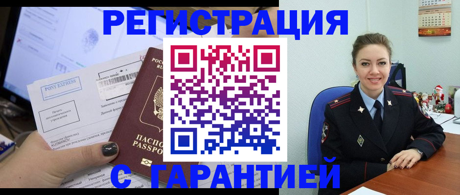 временная регистрация надежно в Гаджиево